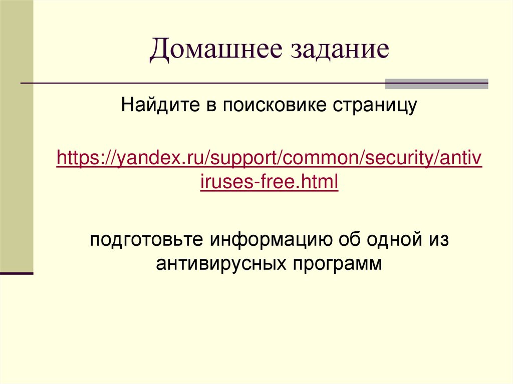 Домашнее задание