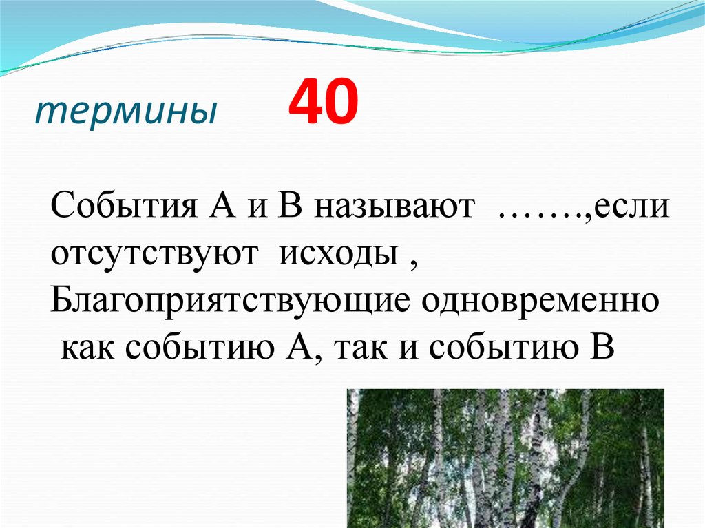 термины 40