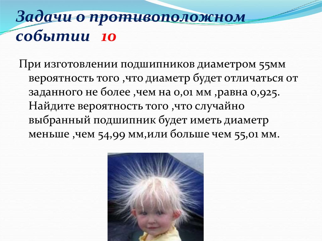 Задачи о противоположном событии 10