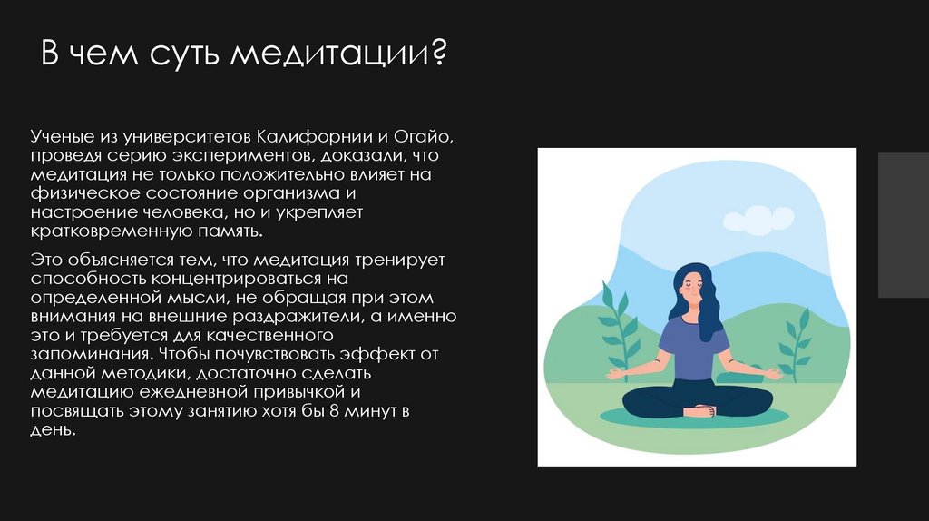 В чем суть медитации?