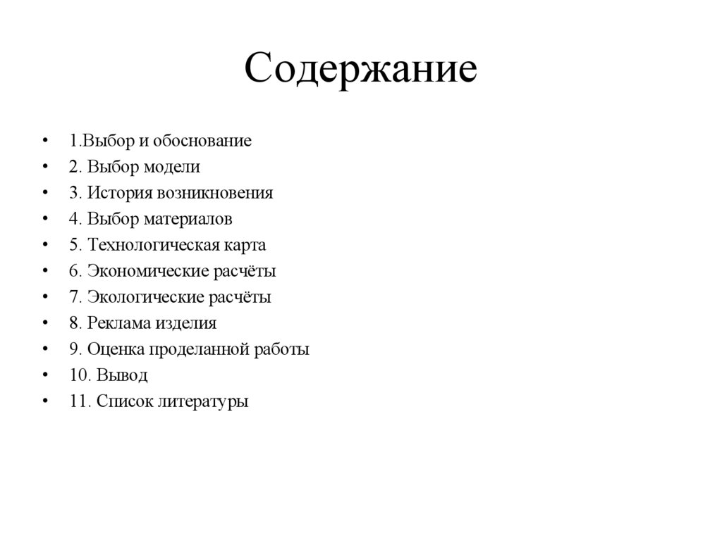 Содержание