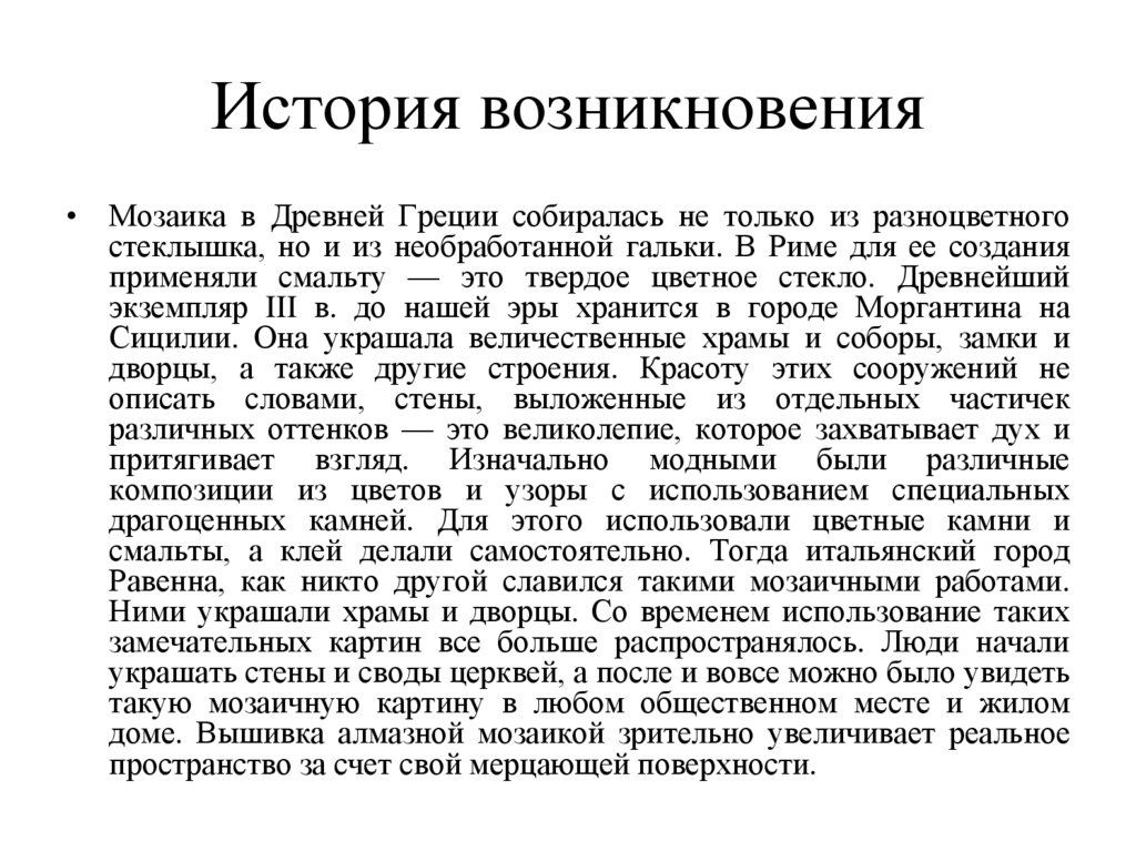 История возникновения