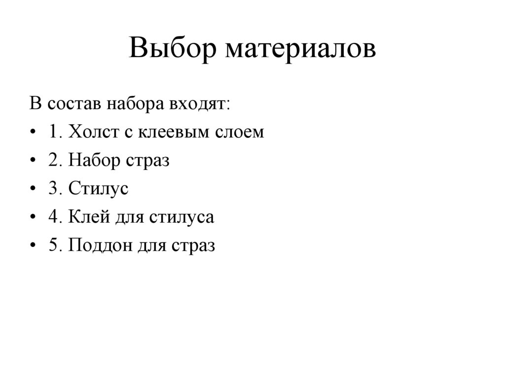 Выбор материалов