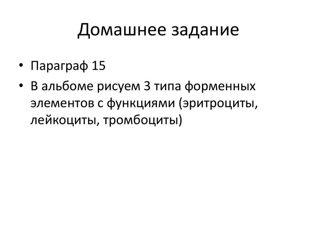 Домашнее задание