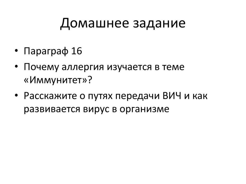 Домашнее задание