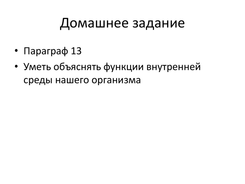 Домашнее задание