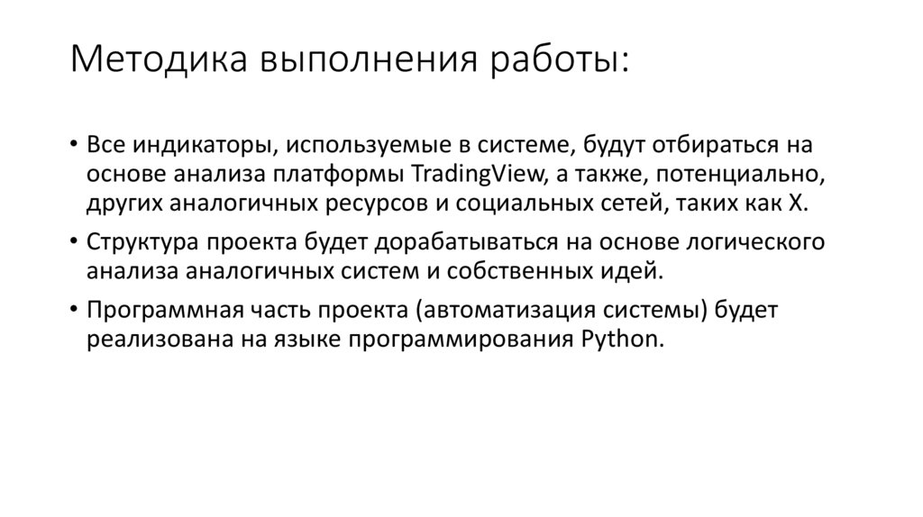 Методика выполнения работы: