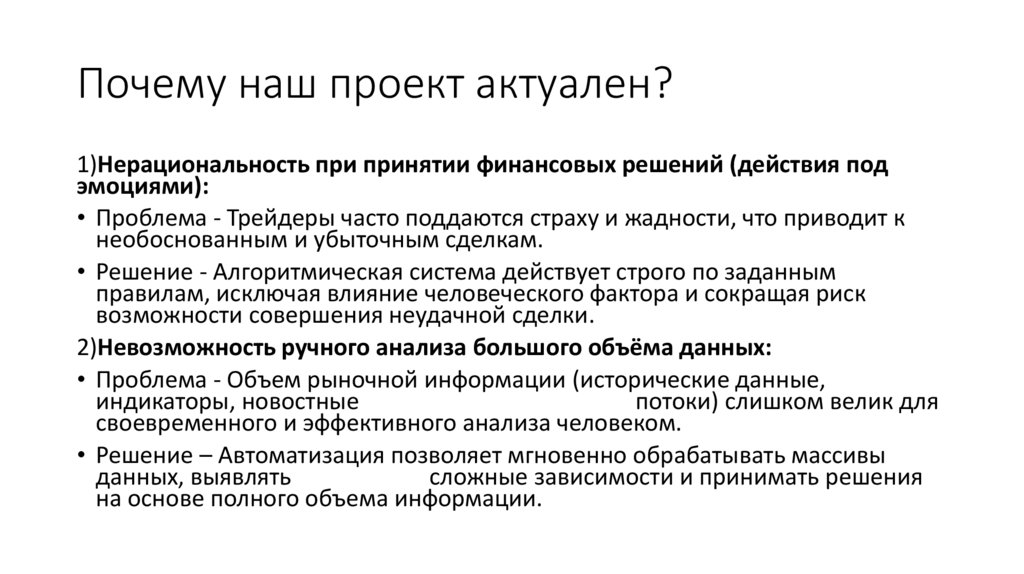 Почему наш проект актуален?