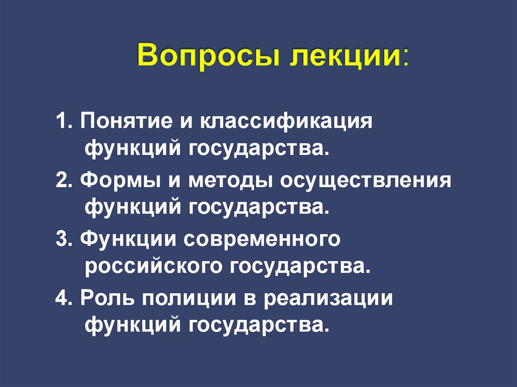 Вопросы лекции: