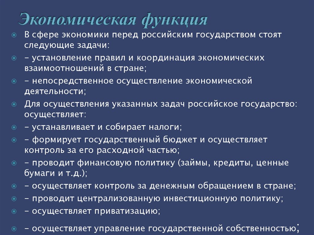 Экономическая функция