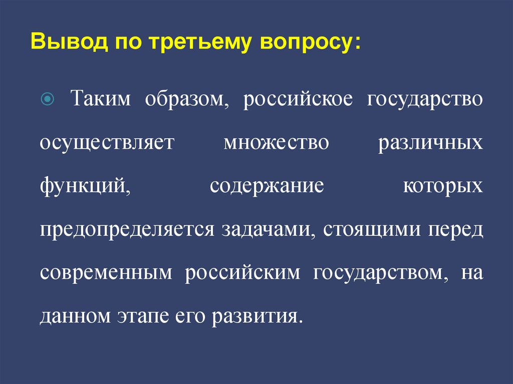 Вывод по третьему вопросу:
