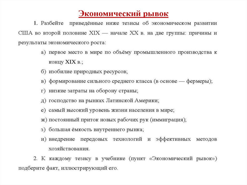 Экономический рывок