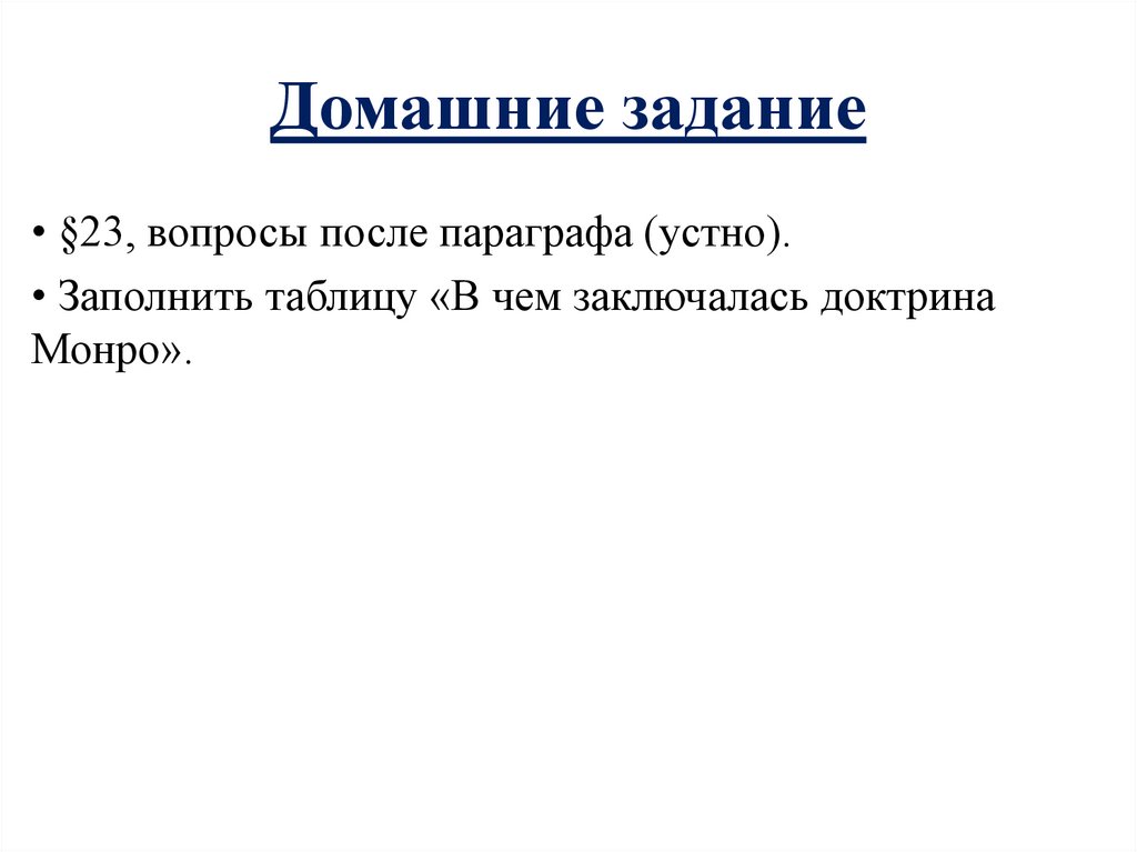 Домашние задание