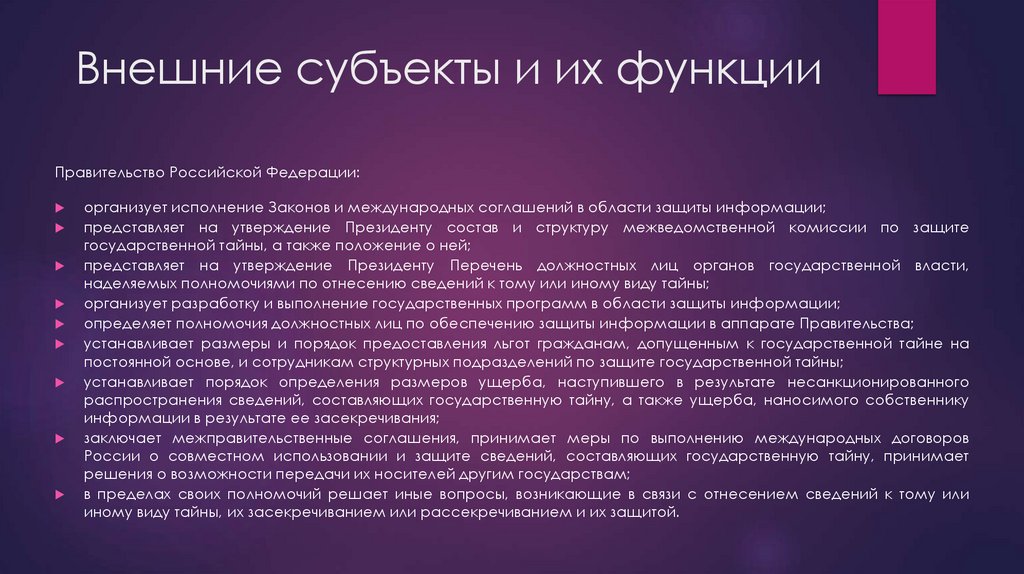 Внешние субъекты и их функции