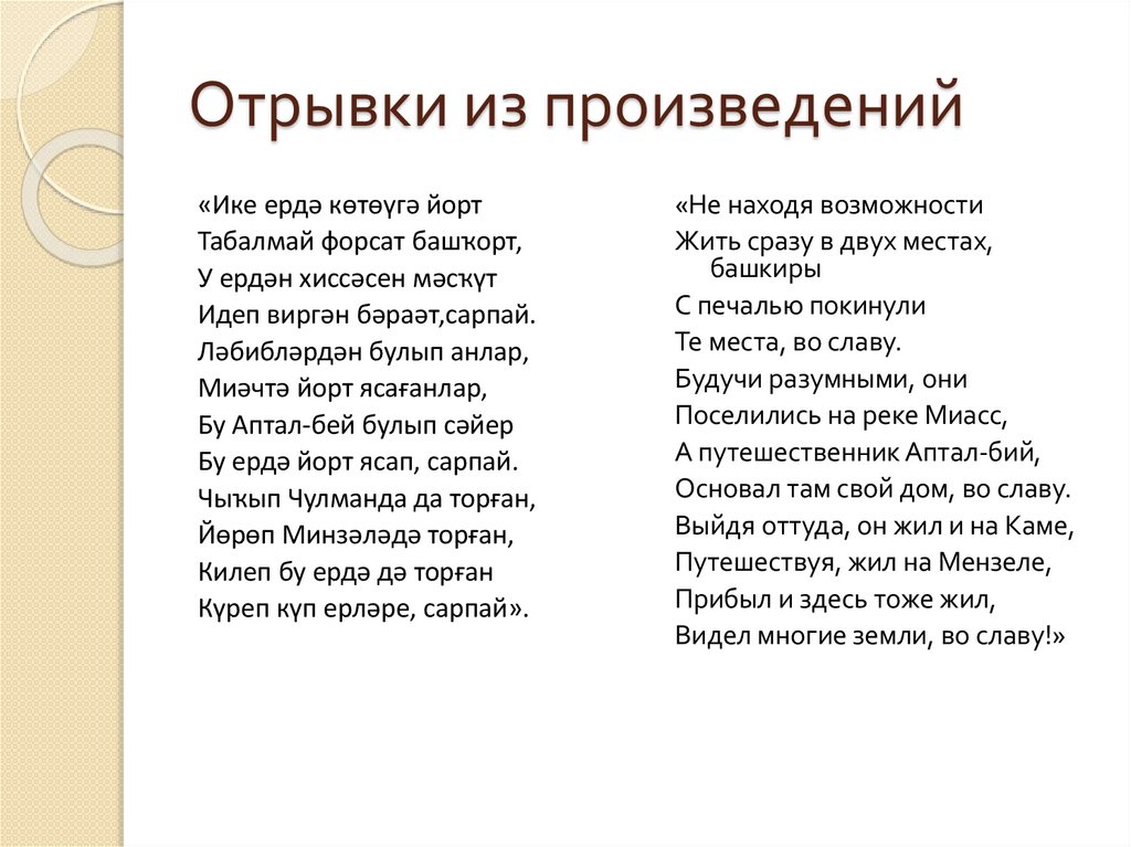 Отрывки из произведений