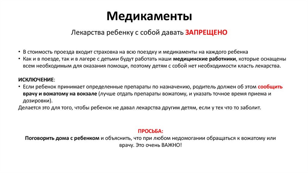 Медикаменты