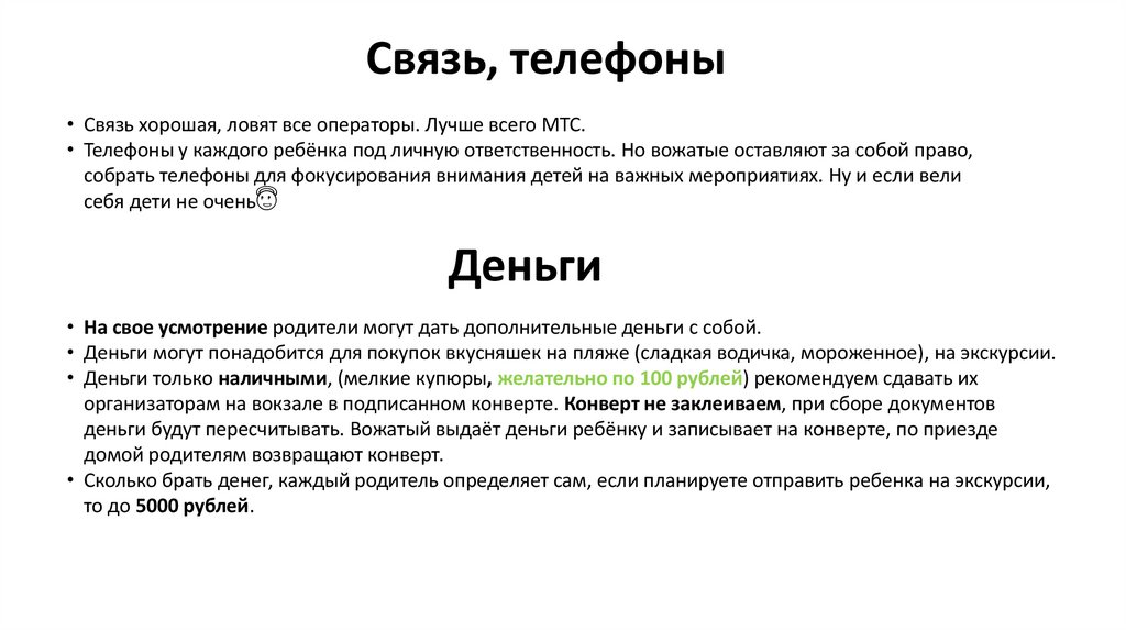 Связь, телефоны