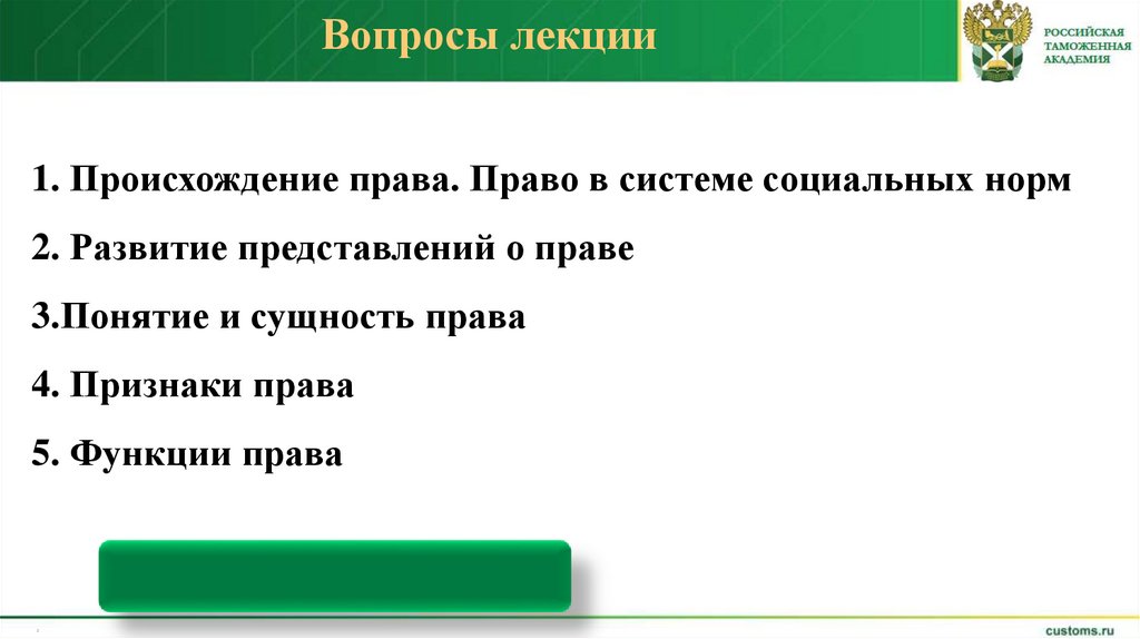 Вопросы лекции