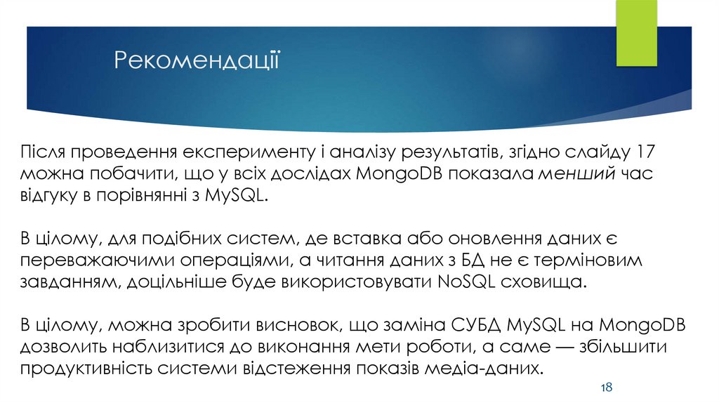 Рекомендації