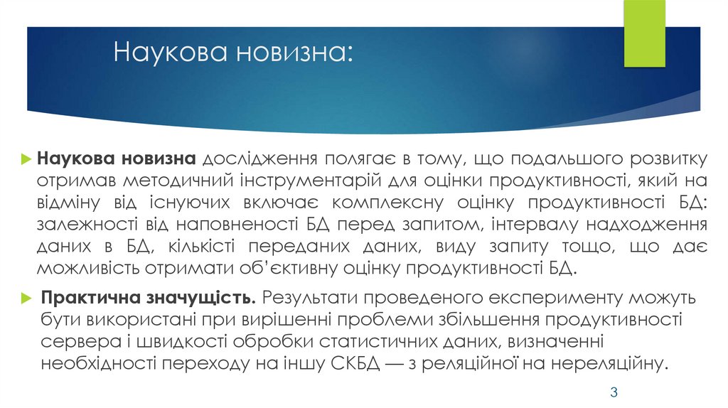 Наукова новизна: