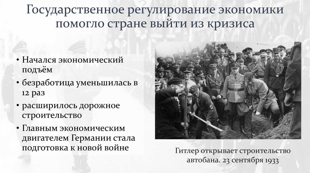 Государственное регулирование экономики помогло стране выйти из кризиса