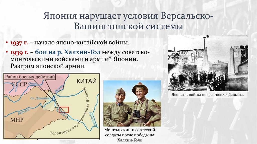 Япония нарушает условия Версальско-Вашингтонской системы