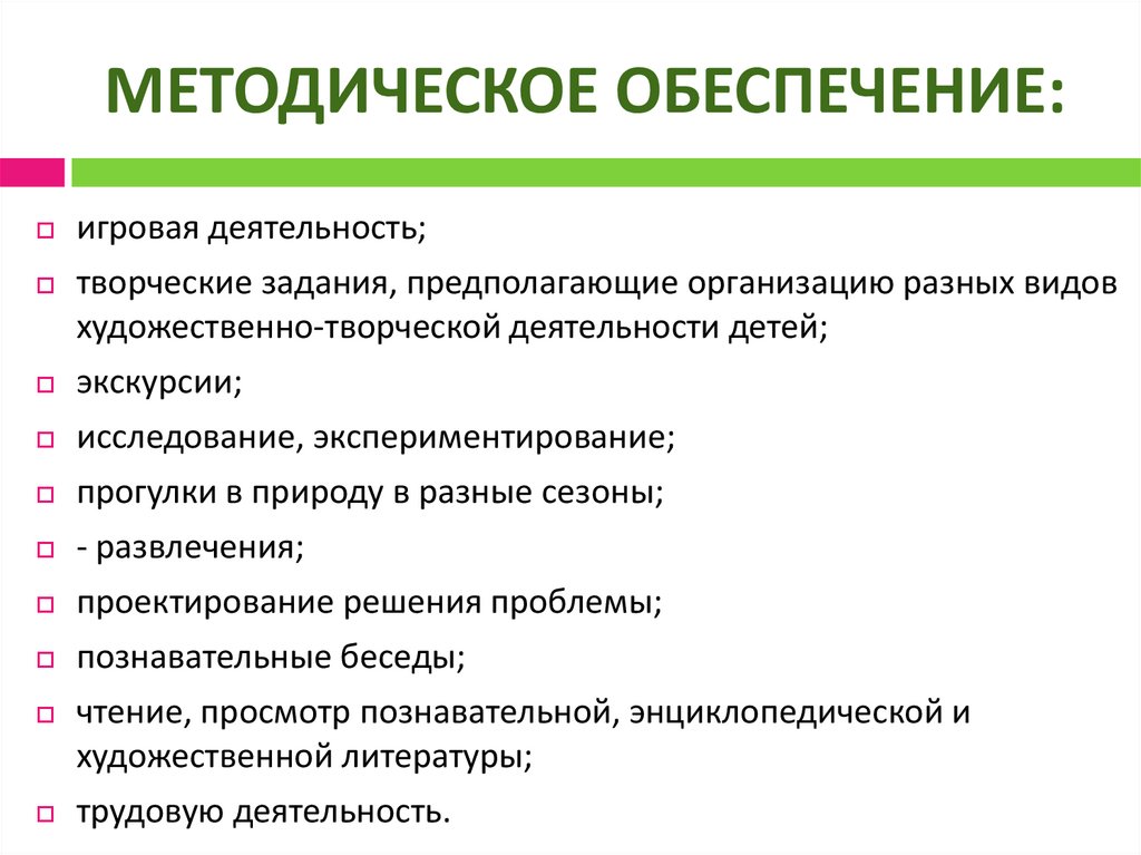 МЕТОДИЧЕСКОЕ ОБЕСПЕЧЕНИЕ: