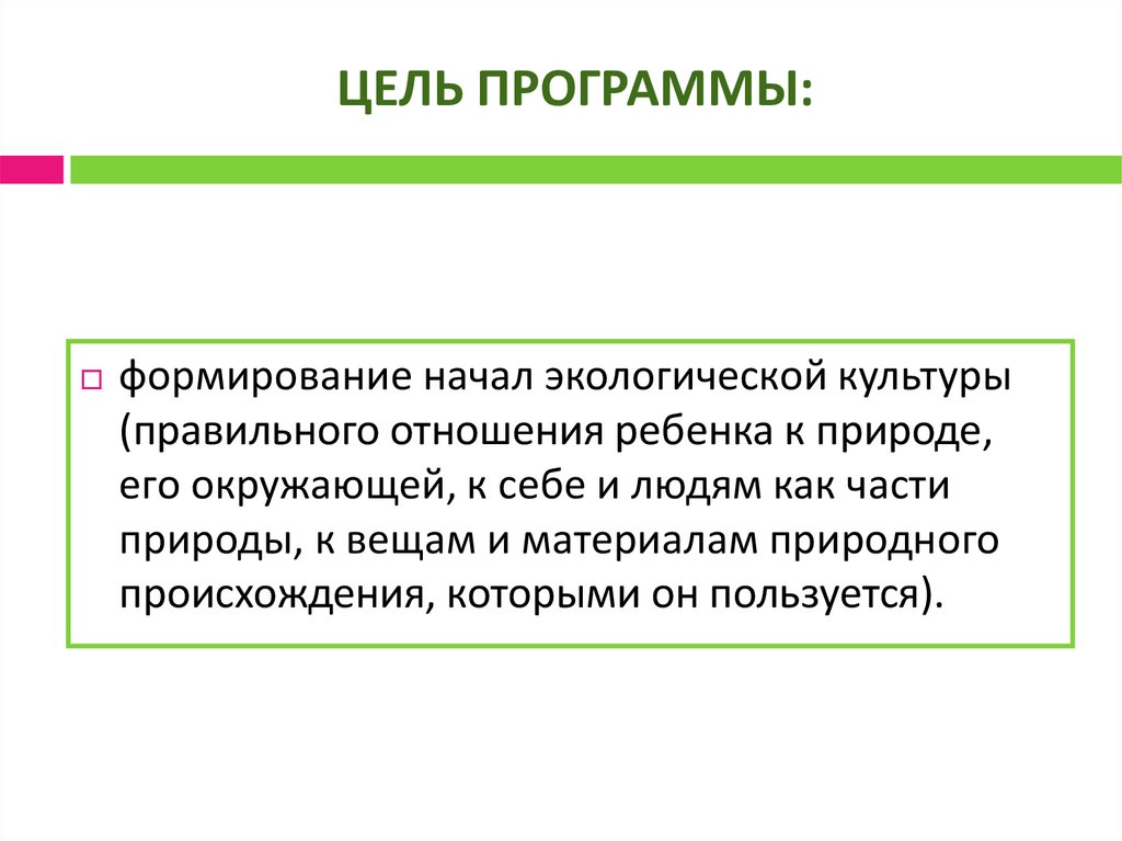 ЦЕЛЬ ПРОГРАММЫ: