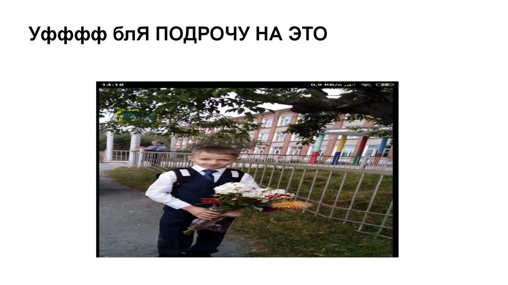 Уфффф блЯ ПОДРОЧУ НА ЭТО