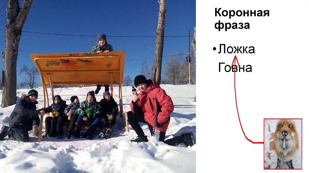 Коронная фраза