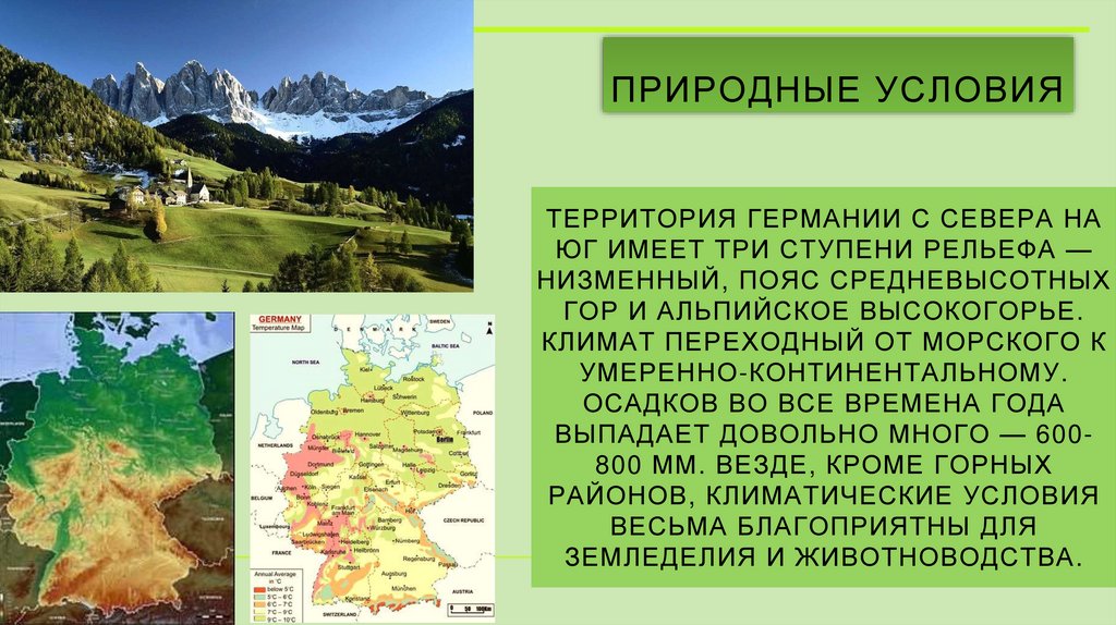 Природные условия