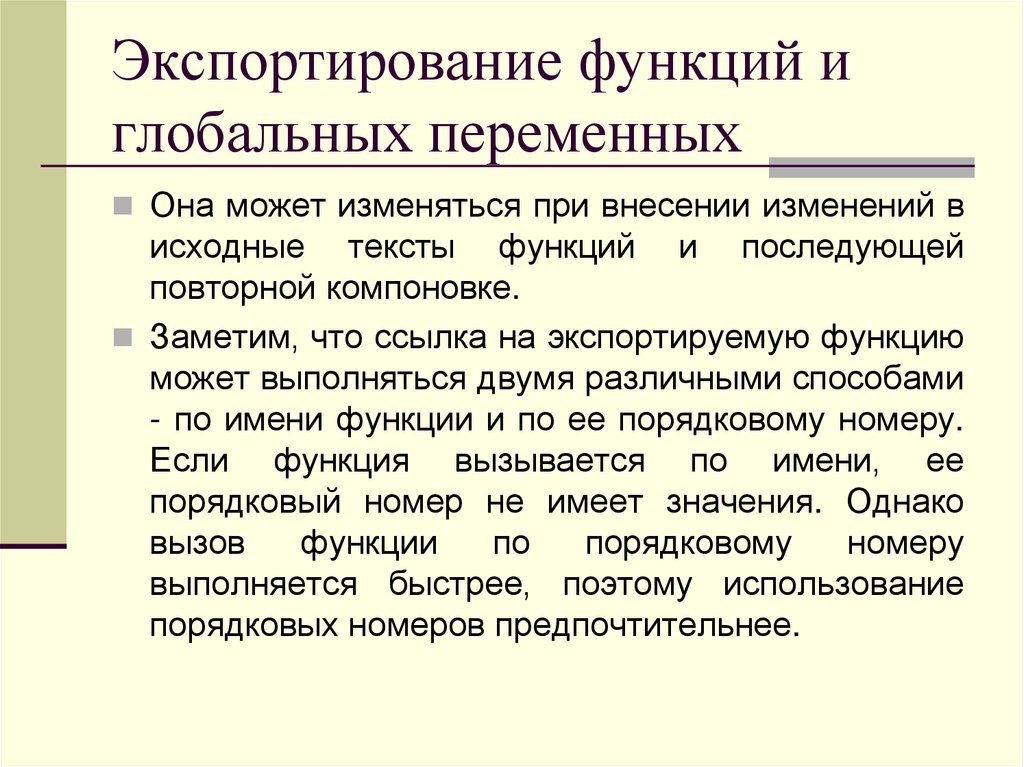 Экспортирование функций и глобальных переменных