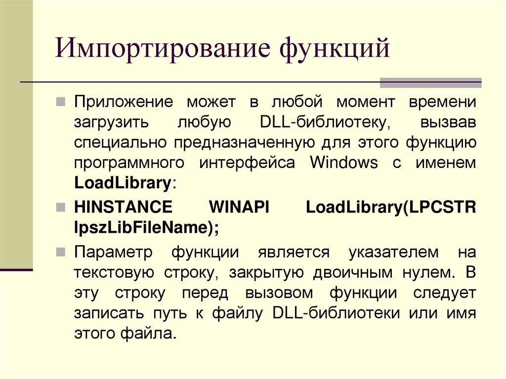 Импортирование функций