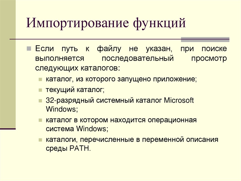 Импортирование функций