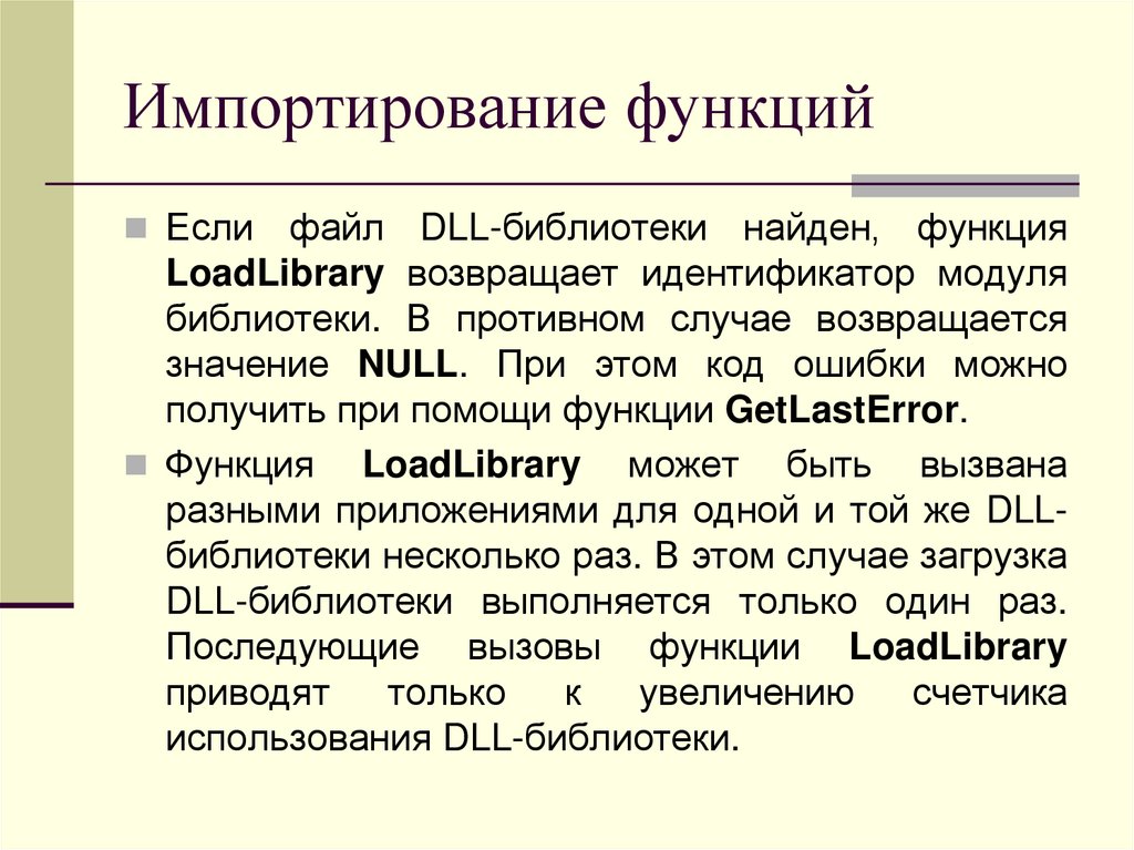 Импортирование функций