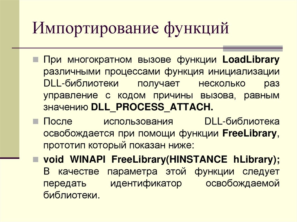 Импортирование функций