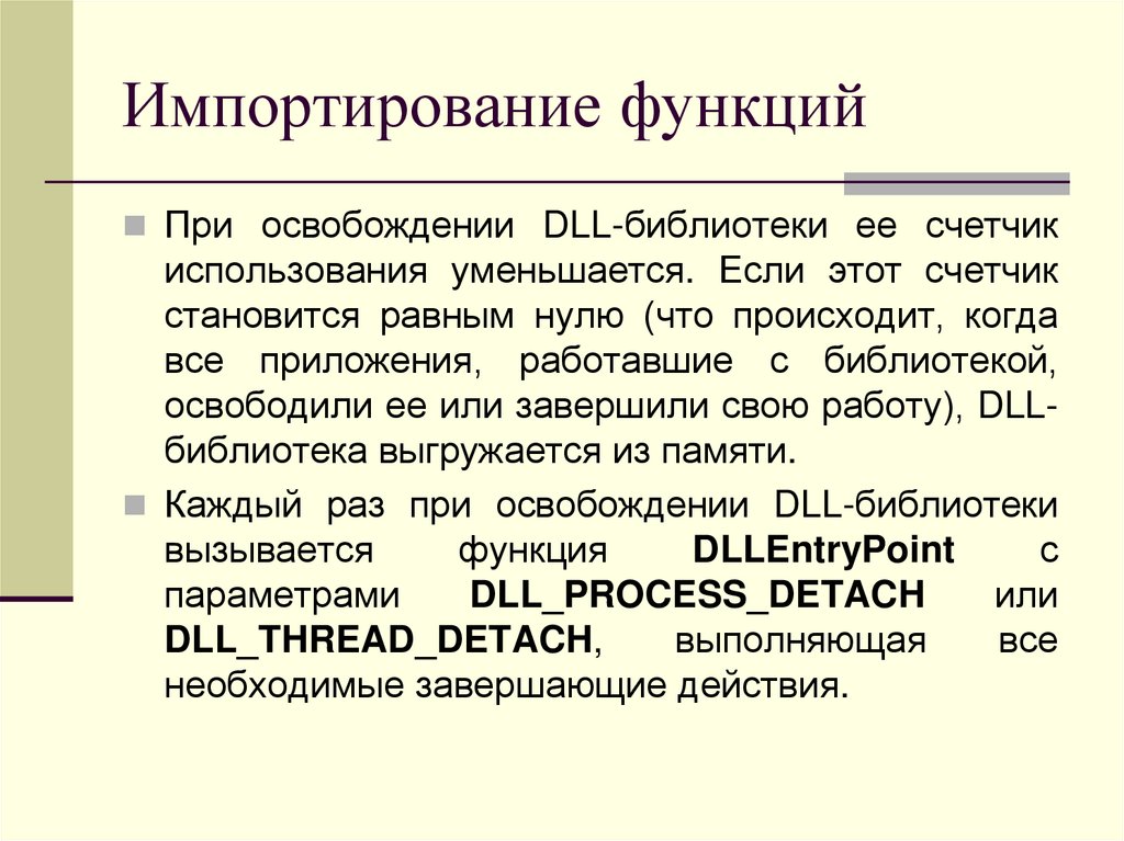 Импортирование функций