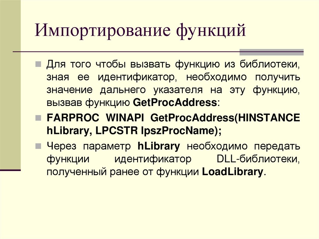 Импортирование функций