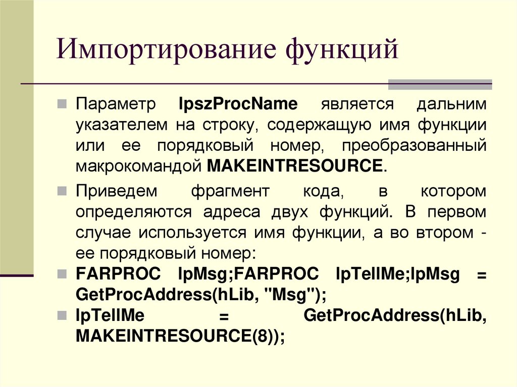 Импортирование функций