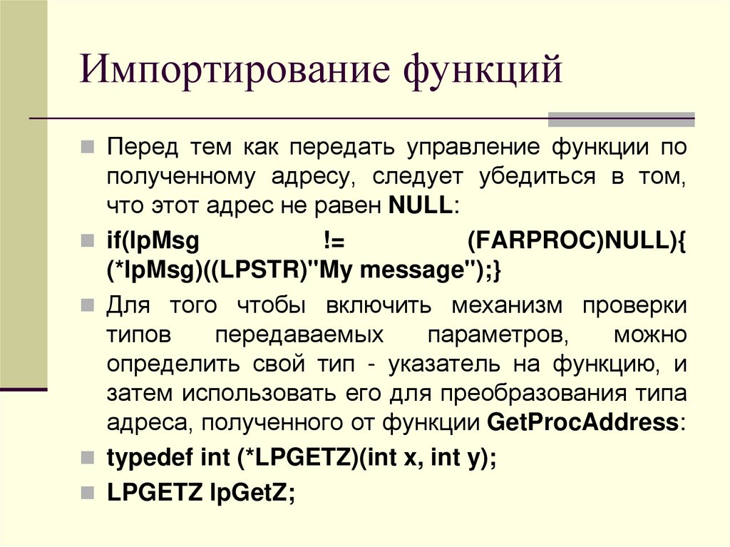 Импортирование функций