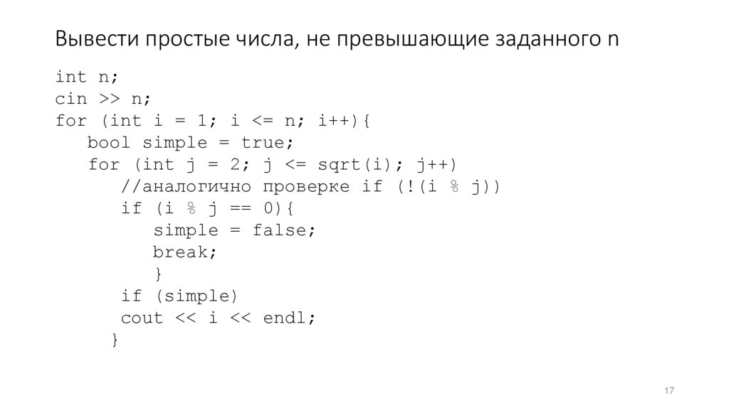 Вывести простые числа, не превышающие заданного n