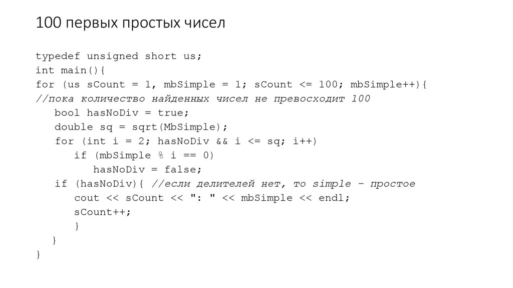100 первых простых чисел