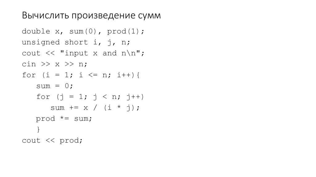 Вычислить произведение сумм