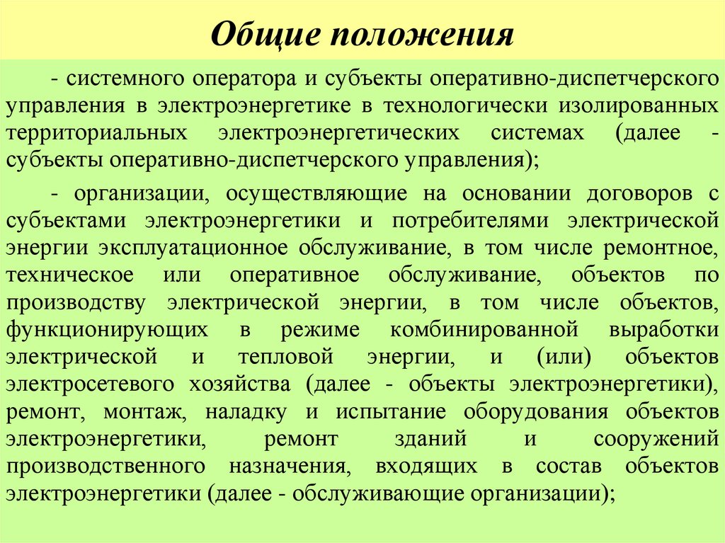 Общие положения