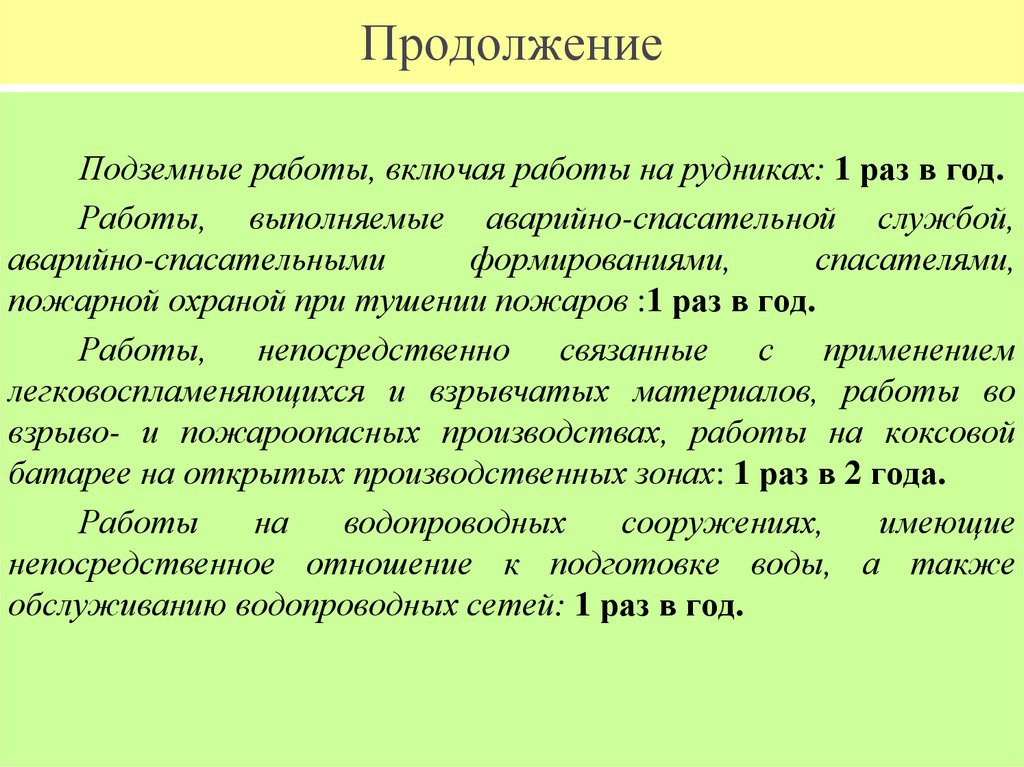 Продолжение