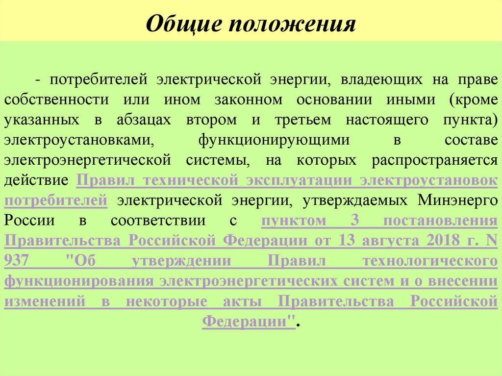 Общие положения