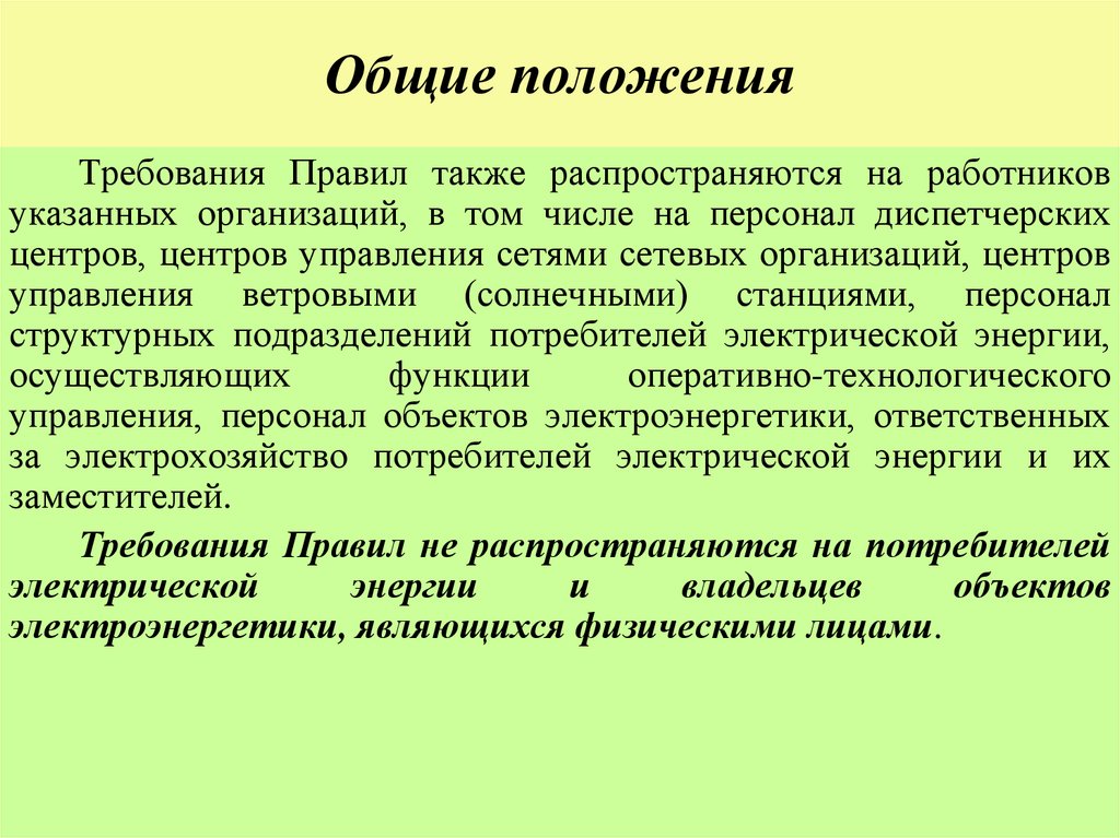 Общие положения