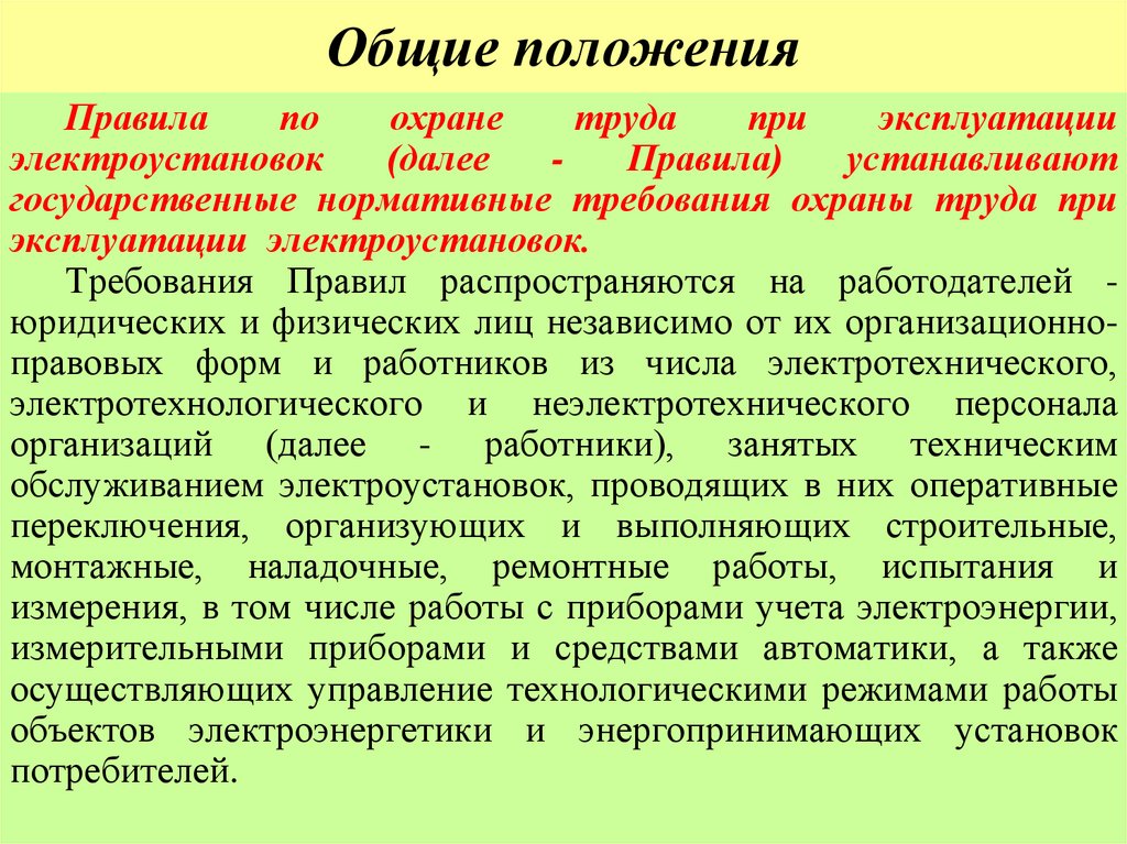 Общие положения