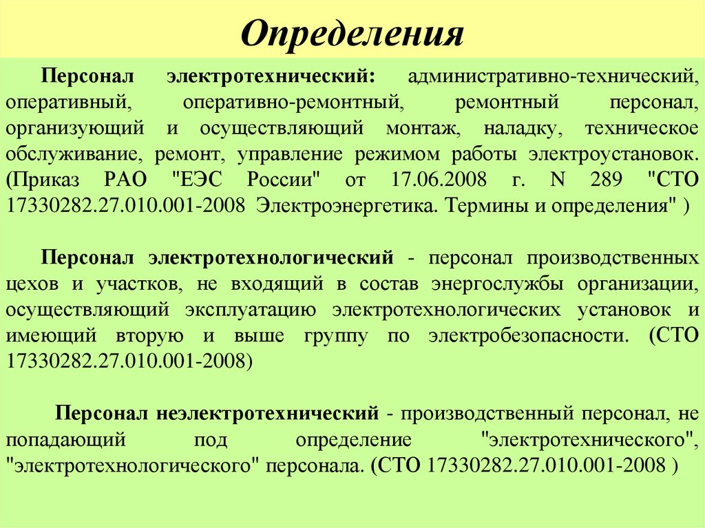 Определения