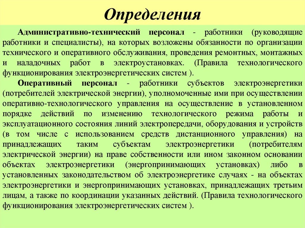 Определения